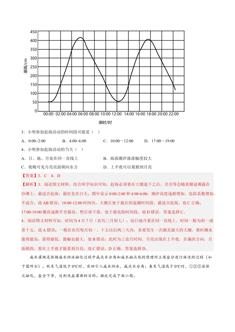 必修1高中地理期中模拟拉练卷（三）-【课后追踪】2022-2023学年高一地理上册同步课后练（人教版2019必修第一册）（解析版）.docx