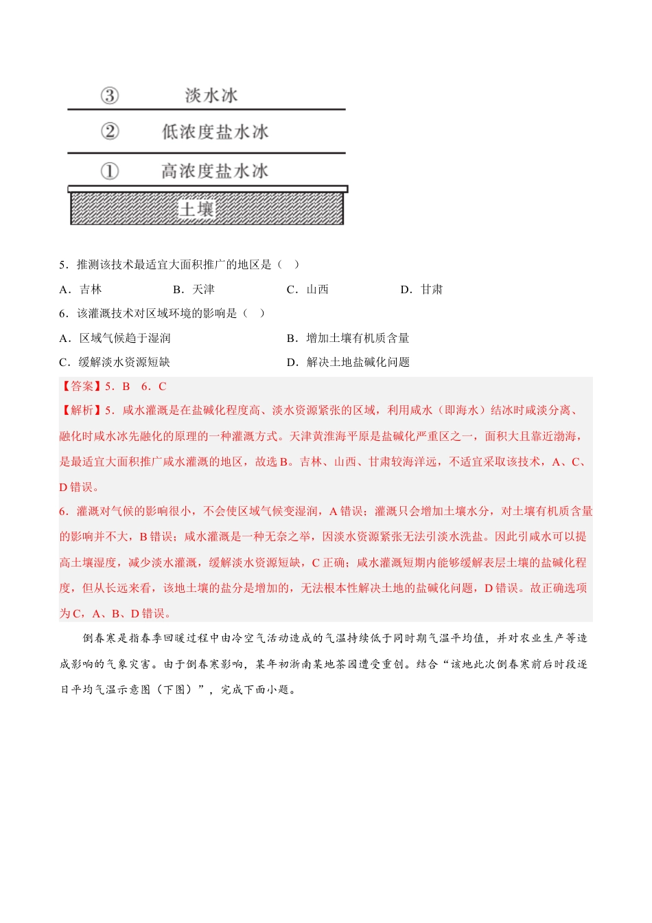 必修1高中地理期中模拟拉练卷（三）-【课后追踪】2022-2023学年高一地理上册同步课后练（人教版2019必修第一册）（解析版）.docx