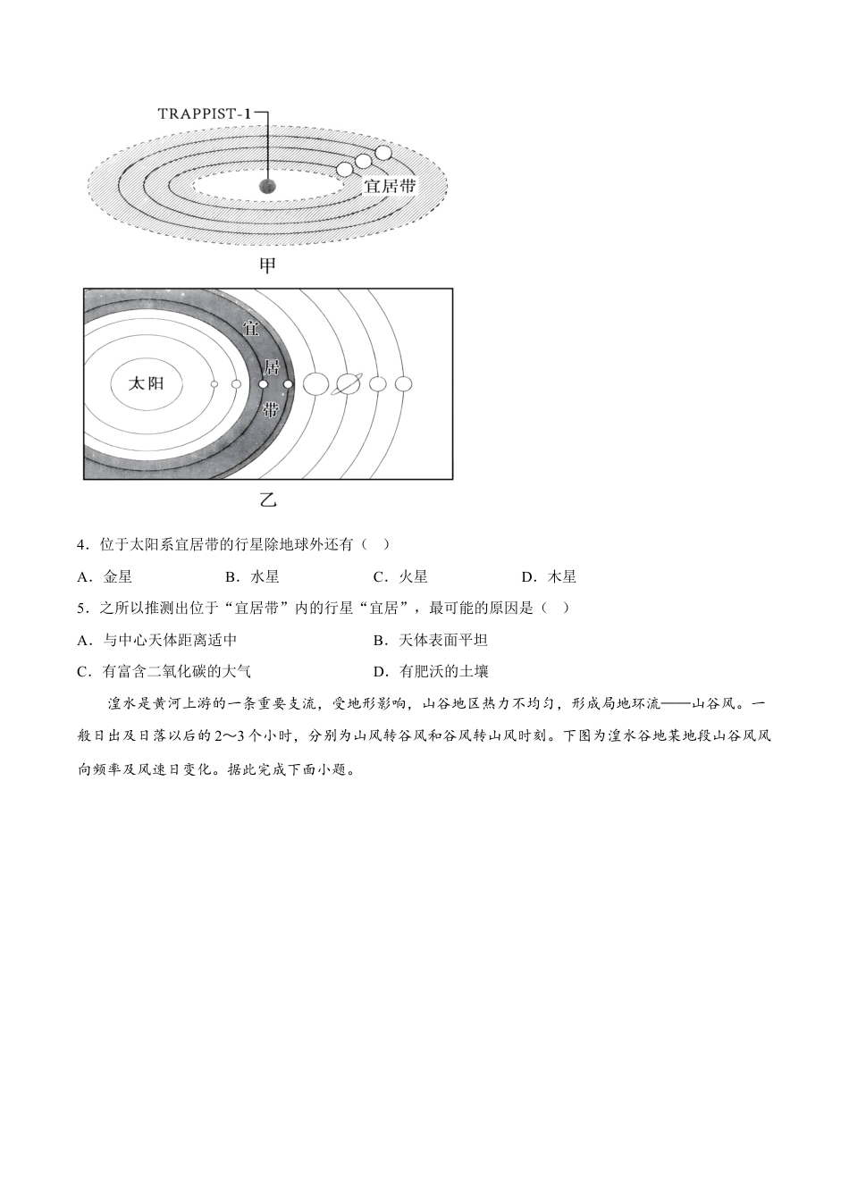 必修1高中地理期中模拟拉练卷（二）-【课后追踪】2022-2023学年高一地理上册同步课后练（人教版2019必修第一册）（原卷版）.docx