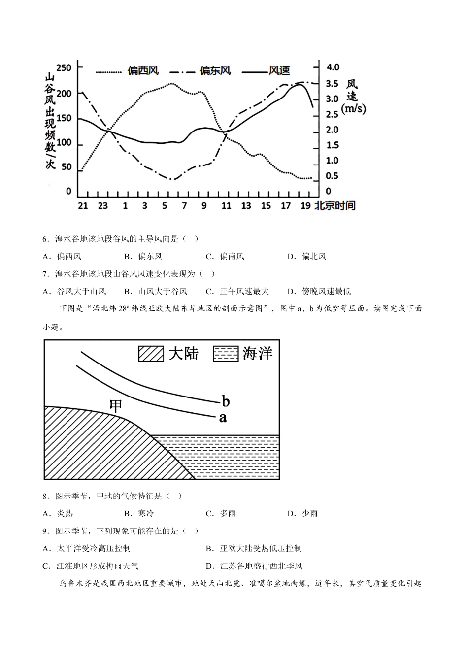 必修1高中地理期中模拟拉练卷（二）-【课后追踪】2022-2023学年高一地理上册同步课后练（人教版2019必修第一册）（原卷版）.docx