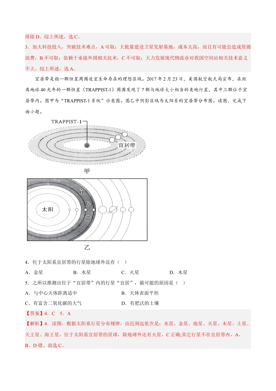 必修1高中地理期中模拟拉练卷（二）-【课后追踪】2022-2023学年高一地理上册同步课后练（人教版2019必修第一册）（解析版）.docx