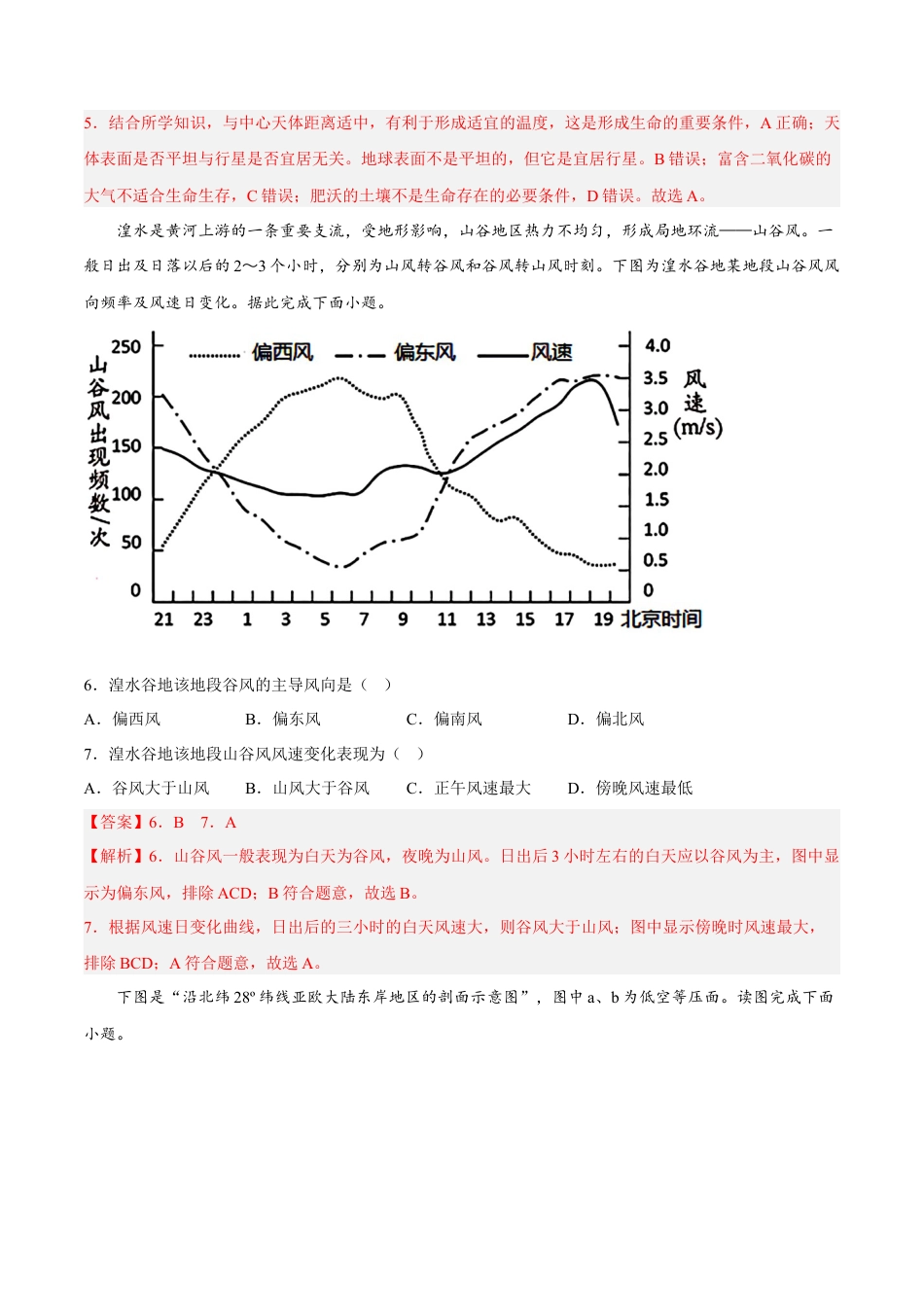 必修1高中地理期中模拟拉练卷（二）-【课后追踪】2022-2023学年高一地理上册同步课后练（人教版2019必修第一册）（解析版）.docx