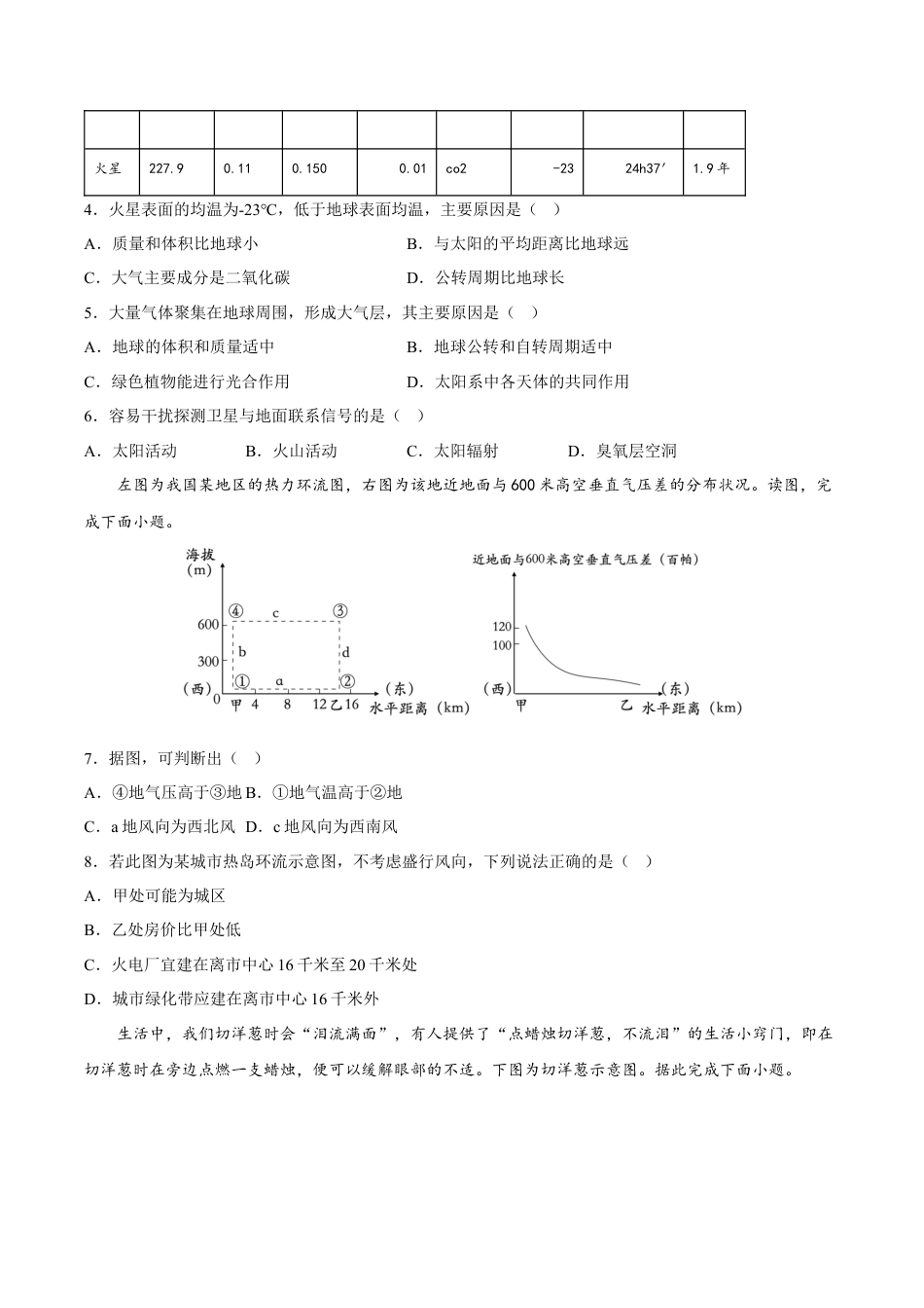 必修1高中地理期中考前练手卷02-2022-2023学年高一地理上学期期中期末考点大串讲（人教版2019必修第一册）（考试版）.docx