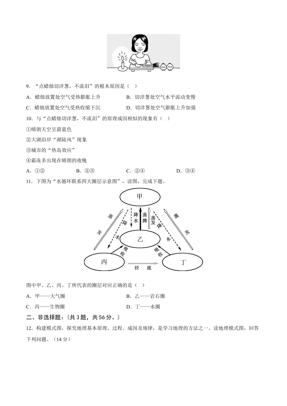 必修1高中地理期中考前练手卷02-2022-2023学年高一地理上学期期中期末考点大串讲（人教版2019必修第一册）（考试版）.docx
