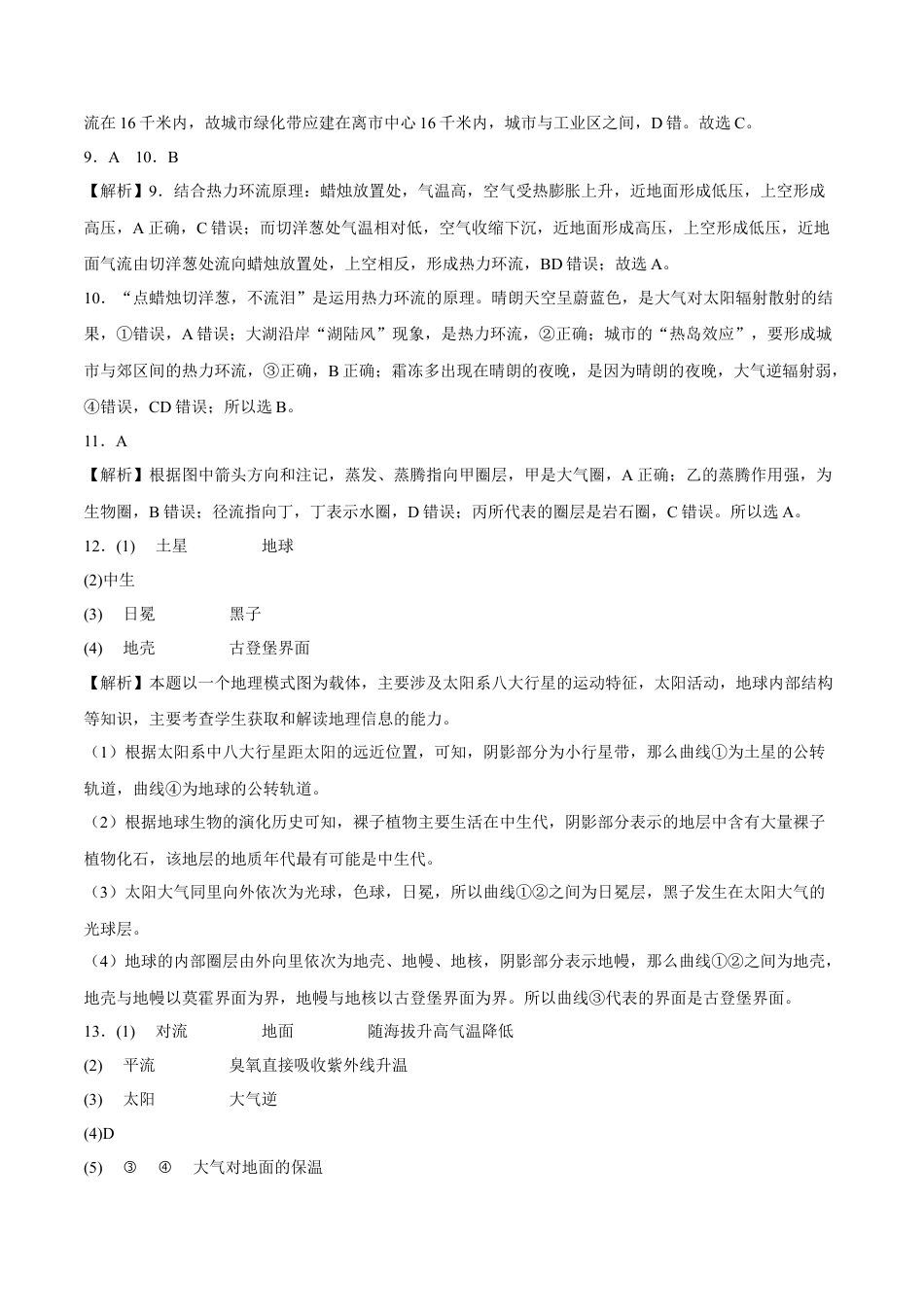 必修1高中地理期中考前练手卷02-2022-2023学年高一地理上学期期中期末考点大串讲（人教版2019必修第一册）（参考答案）.docx