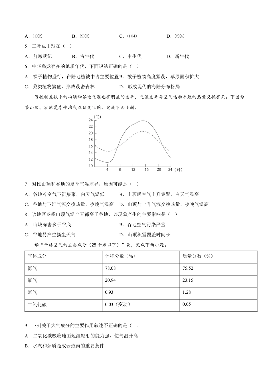 必修1高中地理期中考前练手卷01-2022-2023学年高一地理上学期期中期末考点大串讲（人教版2019必修第一册）（原卷版）.docx
