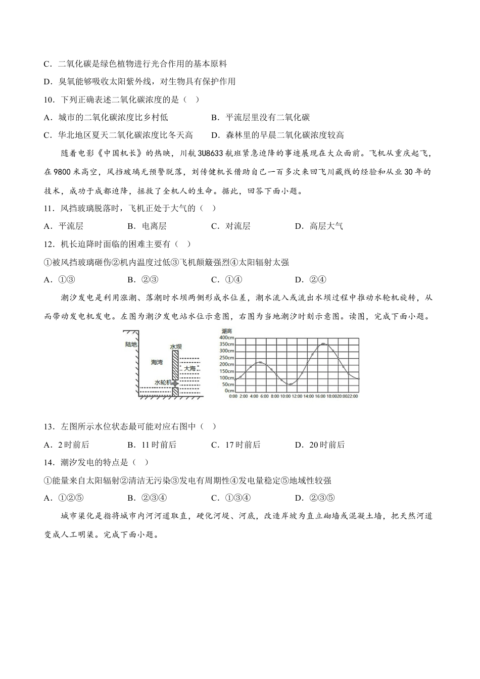 必修1高中地理期中考前练手卷01-2022-2023学年高一地理上学期期中期末考点大串讲（人教版2019必修第一册）（原卷版）.docx