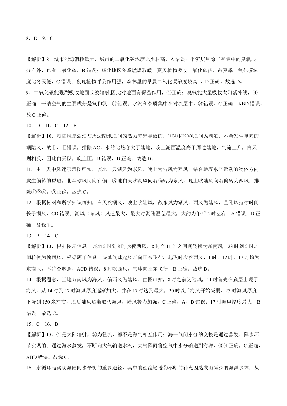 必修1高中地理期中考前练手卷01-2022-2023学年高一地理上学期期中期末考点大串讲（人教版2019必修第一册）（解析版）.docx