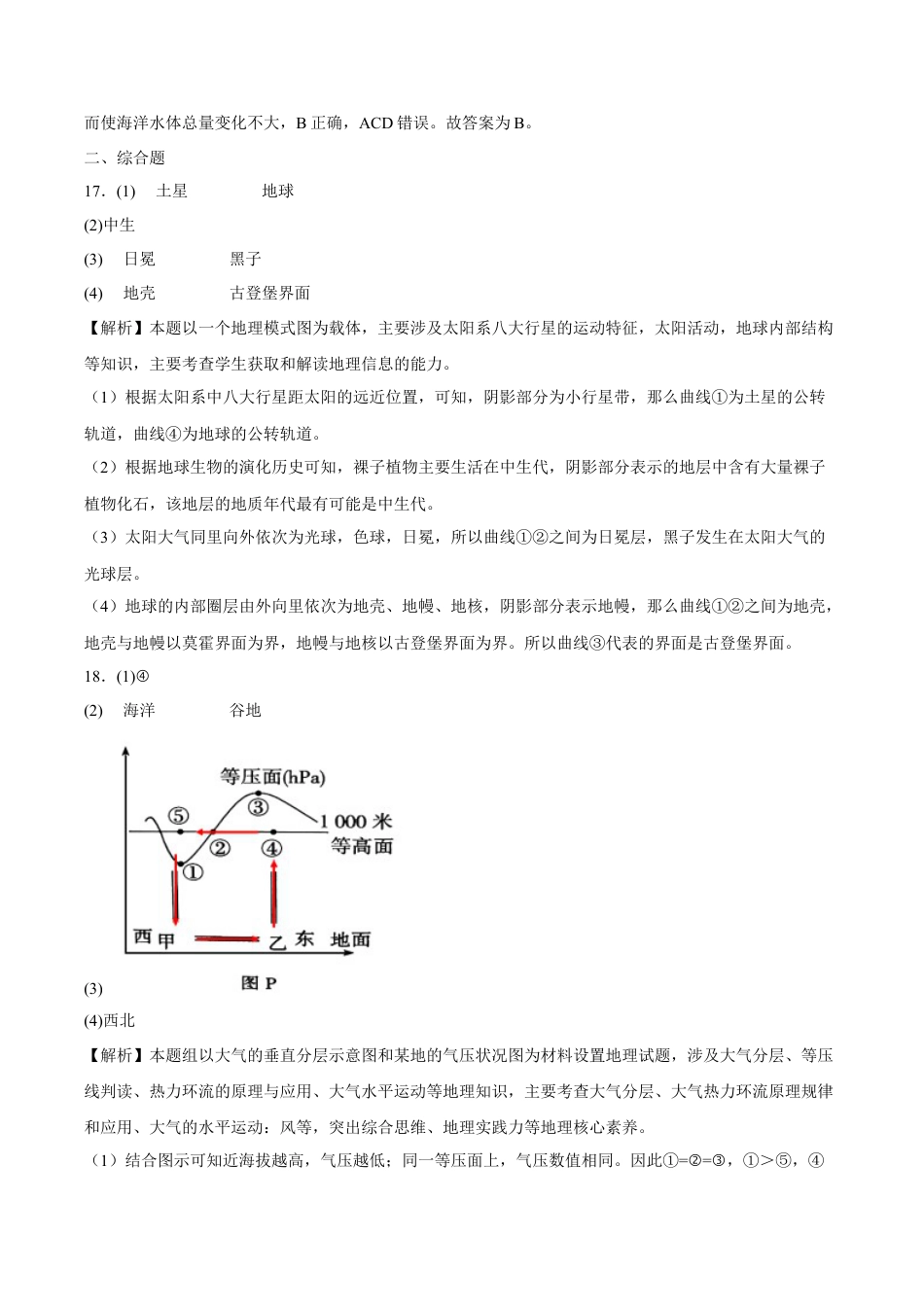 必修1高中地理期中考前练手卷01-2022-2023学年高一地理上学期期中期末考点大串讲（人教版2019必修第一册）（解析版）.docx
