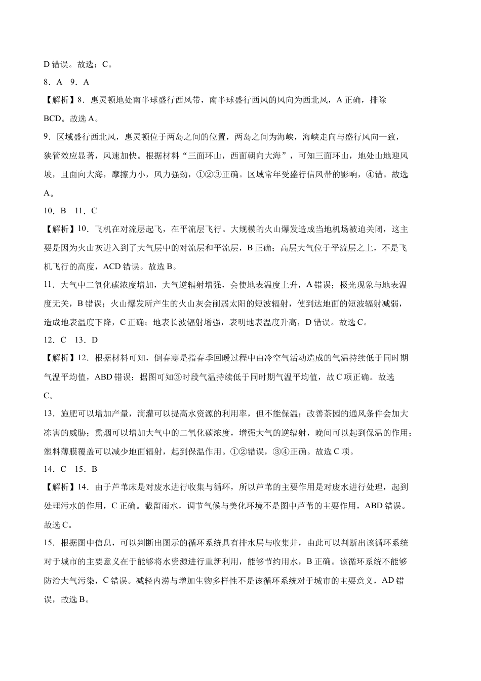 必修1高中地理模拟测试卷：2022-2023学年高一地理上学期期中考前必刷卷（人教版2019专用）（全解全析）.docx