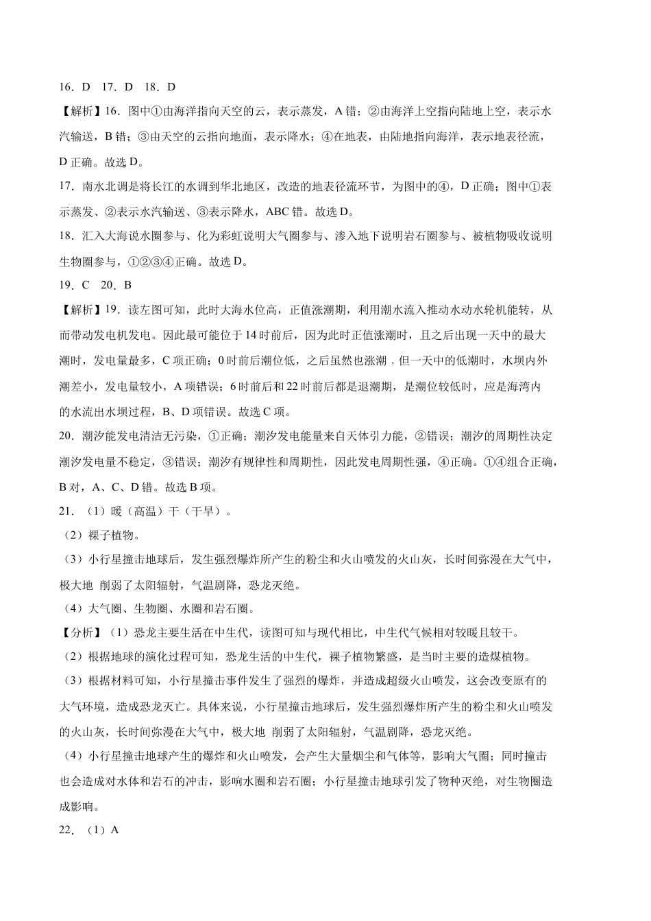 必修1高中地理模拟测试卷：2022-2023学年高一地理上学期期中考前必刷卷（人教版2019专用）（全解全析）.docx