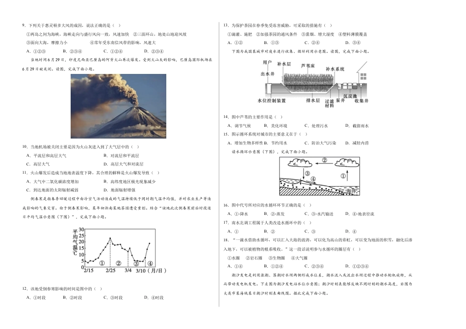 必修1高中地理模拟测试卷：2022-2023学年高一地理上学期期中考前必刷卷（人教版2019专用）（考试版）.docx
