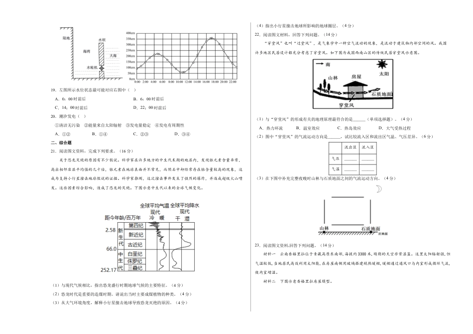 必修1高中地理模拟测试卷：2022-2023学年高一地理上学期期中考前必刷卷（人教版2019专用）（考试版）.docx