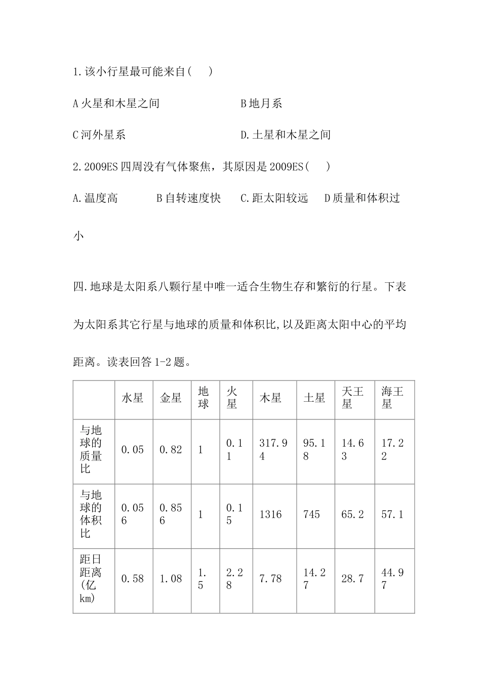 必修1高中地理必修1高中地理人教版（2019）必修一同步课时作业：第一章 宇宙中的地球 第一节 地球的宇宙环境.doc