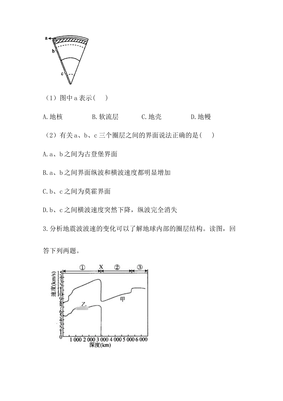 必修1高中地理必修1高中地理人教版（2019）必修一同步课时作业：第一章 宇宙中的地球 第四节 地球的圈层结构.doc