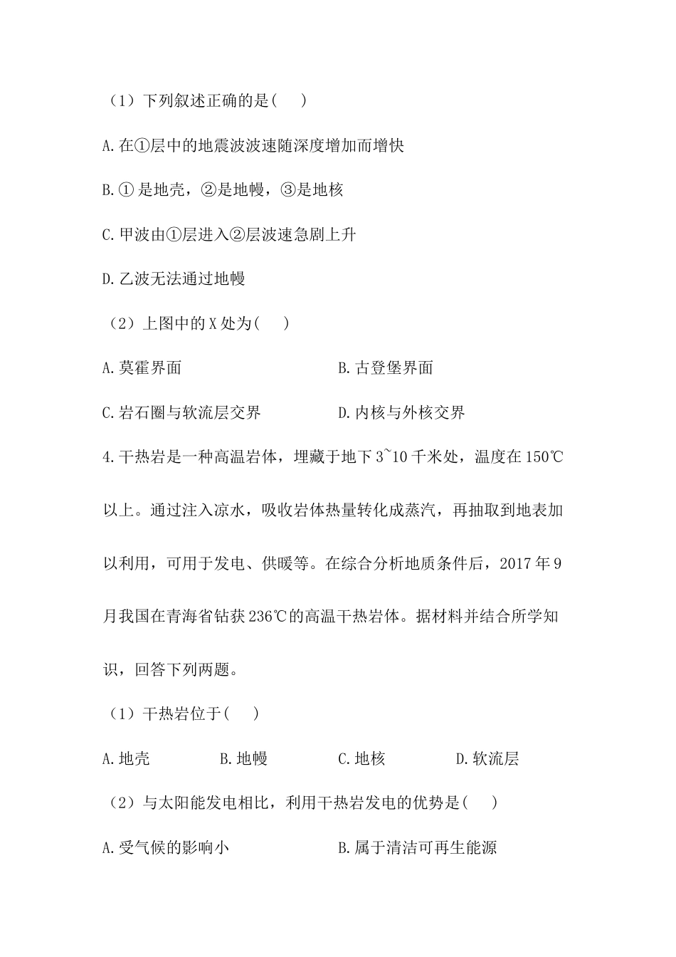 必修1高中地理必修1高中地理人教版（2019）必修一同步课时作业：第一章 宇宙中的地球 第四节 地球的圈层结构.doc