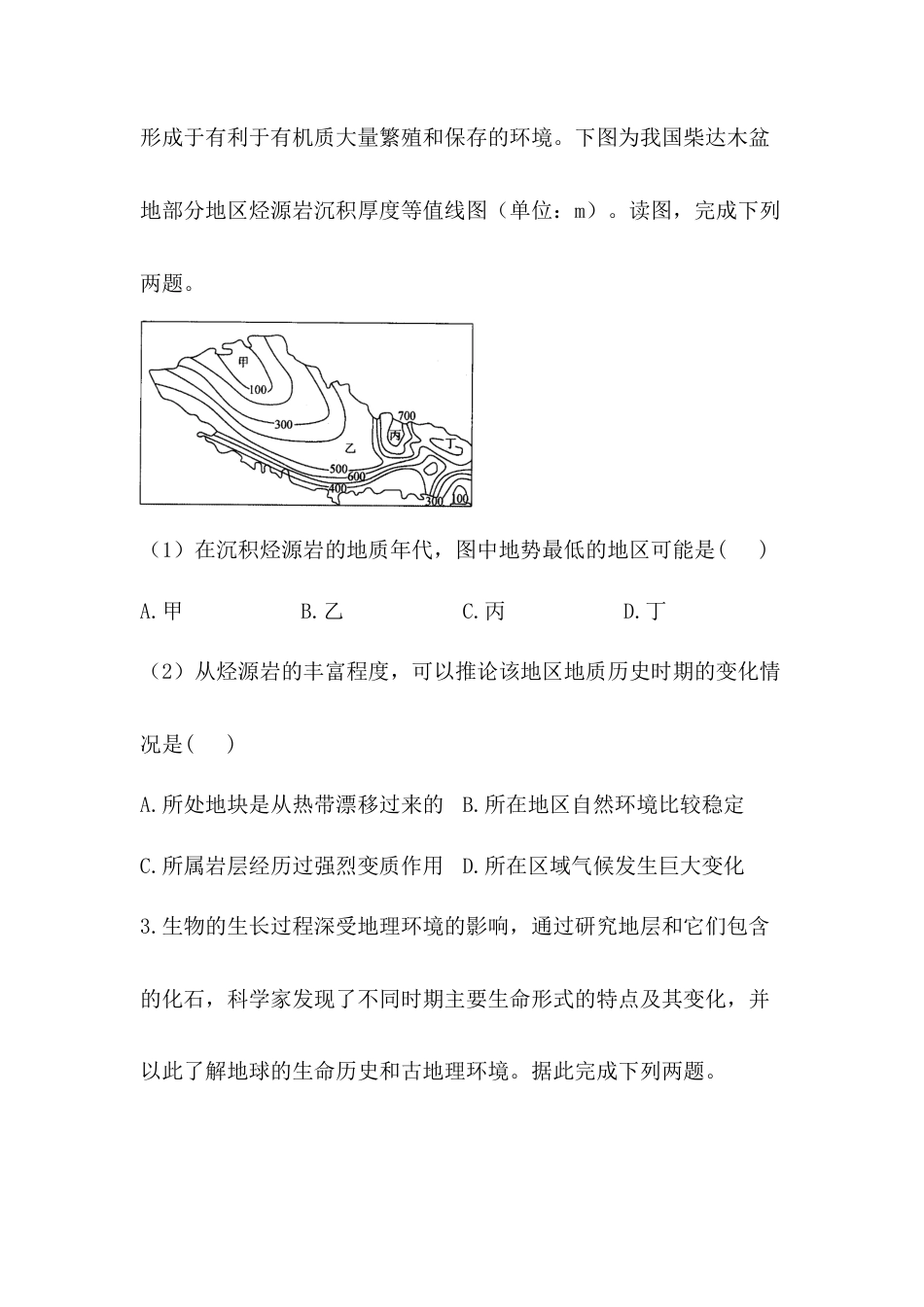 必修1高中地理必修1高中地理人教版（2019）必修一同步课时作业：第一章 宇宙中的地球 第三节 地球的历史.doc