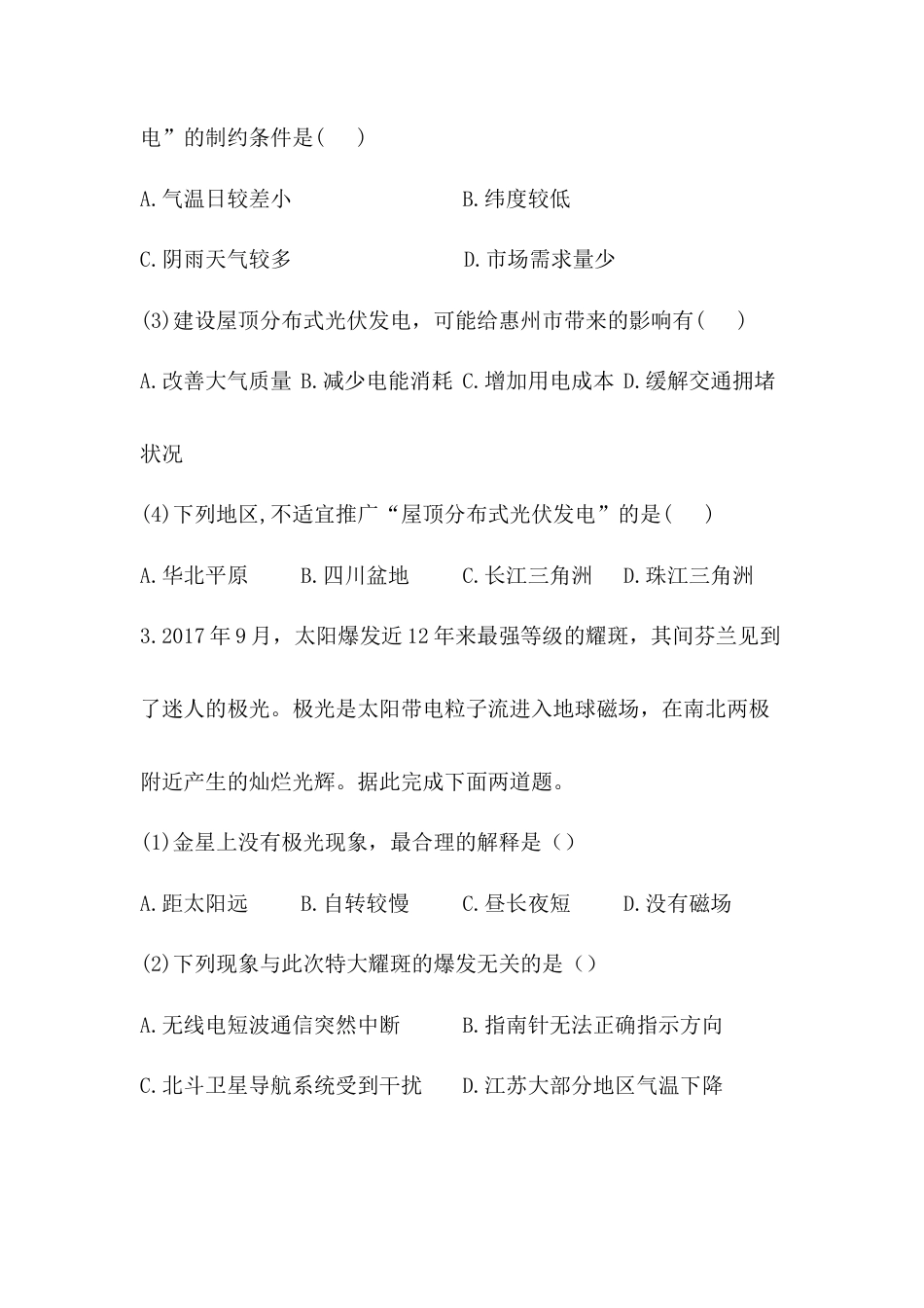 必修1高中地理必修1高中地理人教版（2019）必修一同步课时作业：第一章 宇宙中的地球 第二节 太阳对地球的影响.doc