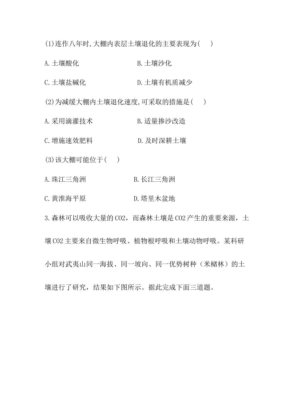 必修1高中地理必修1高中地理人教版（2019）必修一同步课时作业：第五章 植被与土壤 第二节 土壤.doc