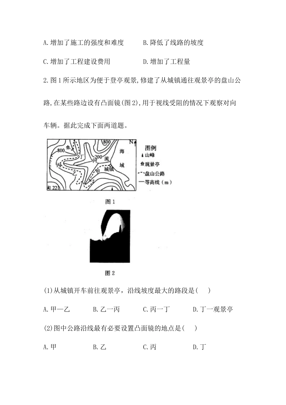 必修1高中地理必修1高中地理人教版（2019）必修一同步课时作业：第四章 地貌 第二节 地貌的观察.doc