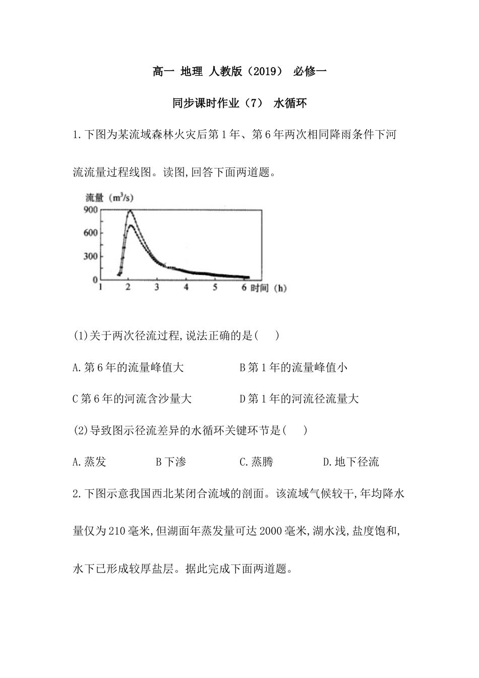 必修1高中地理必修1高中地理人教版（2019）必修一同步课时作业：第三章 地球上的水 第一节 水循环.doc