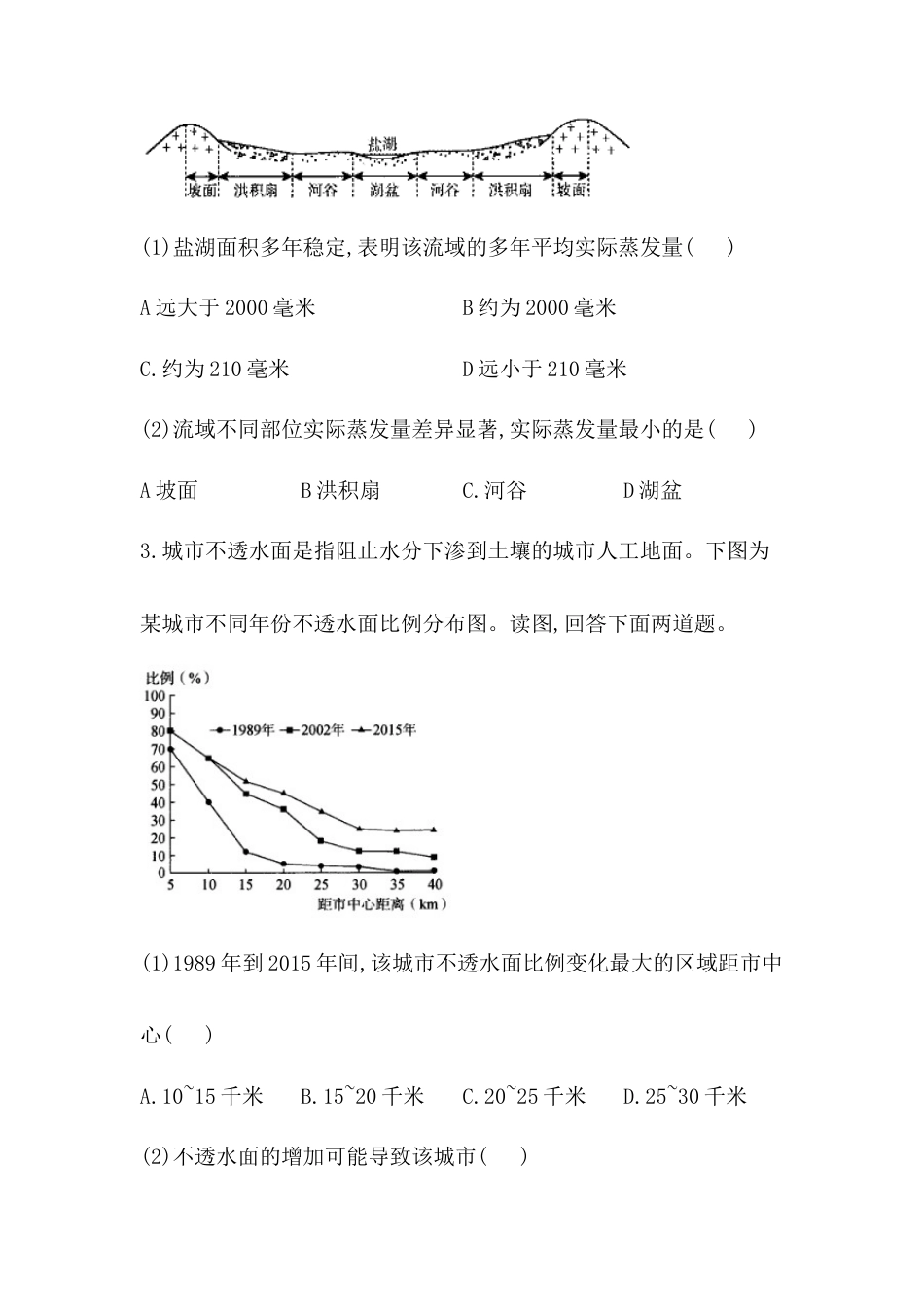 必修1高中地理必修1高中地理人教版（2019）必修一同步课时作业：第三章 地球上的水 第一节 水循环.doc