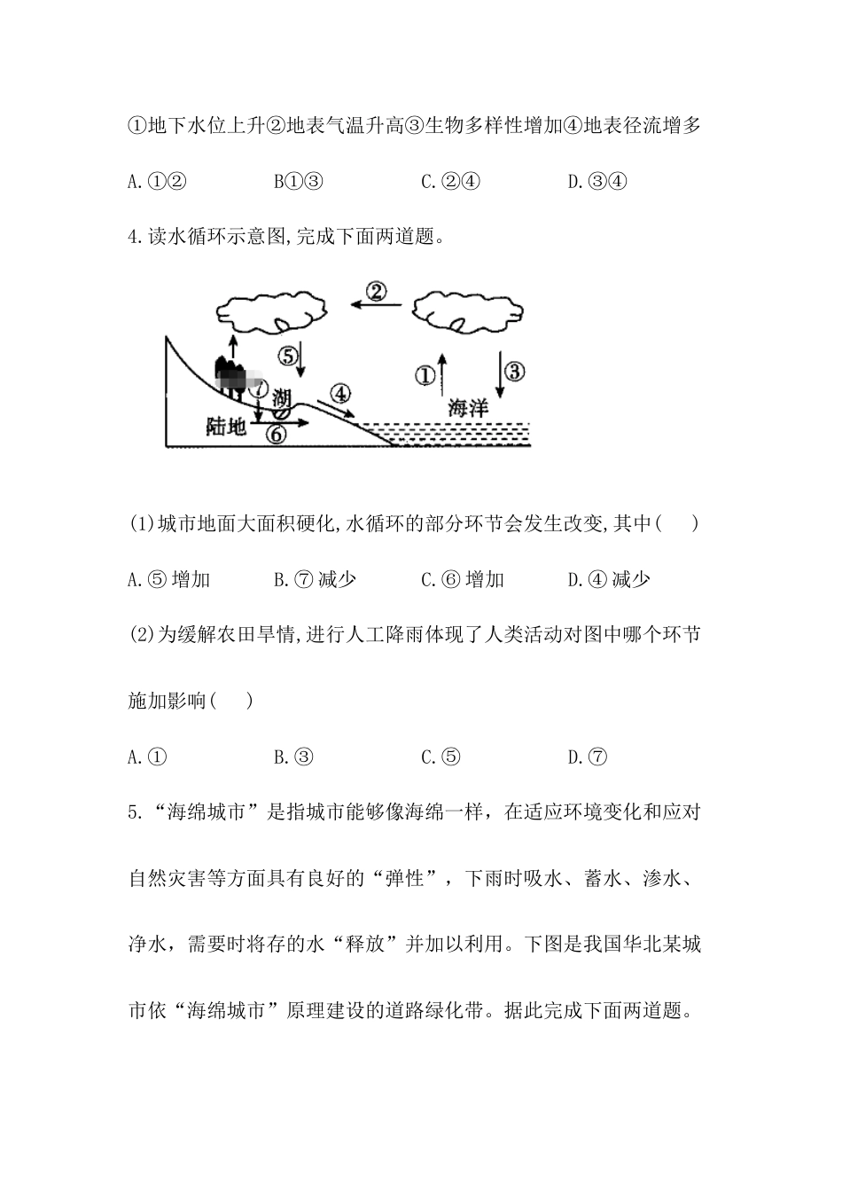 必修1高中地理必修1高中地理人教版（2019）必修一同步课时作业：第三章 地球上的水 第一节 水循环.doc