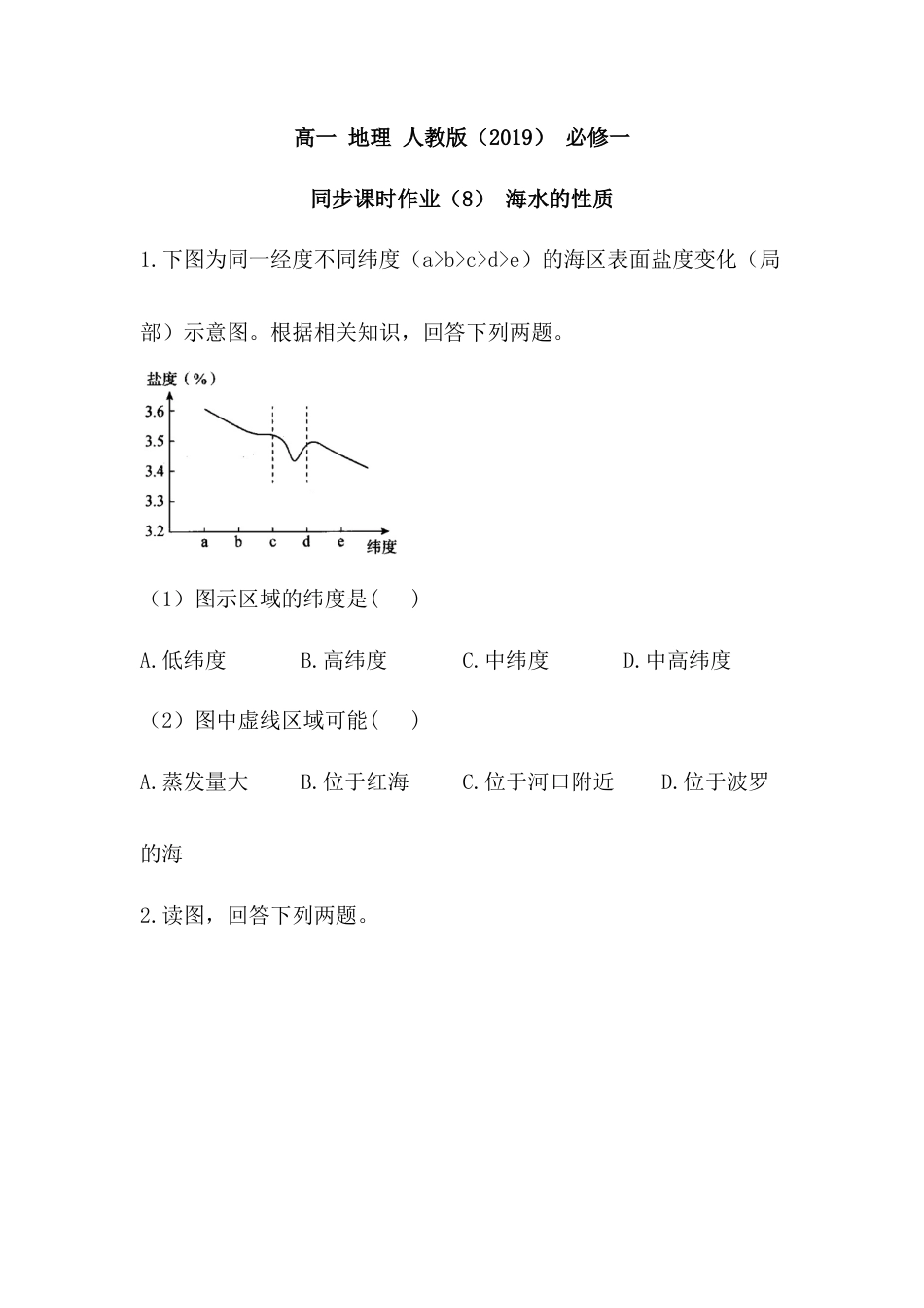 必修1高中地理必修1高中地理人教版（2019）必修一同步课时作业：第三章 地球上的水 第二节 海水的性质.doc