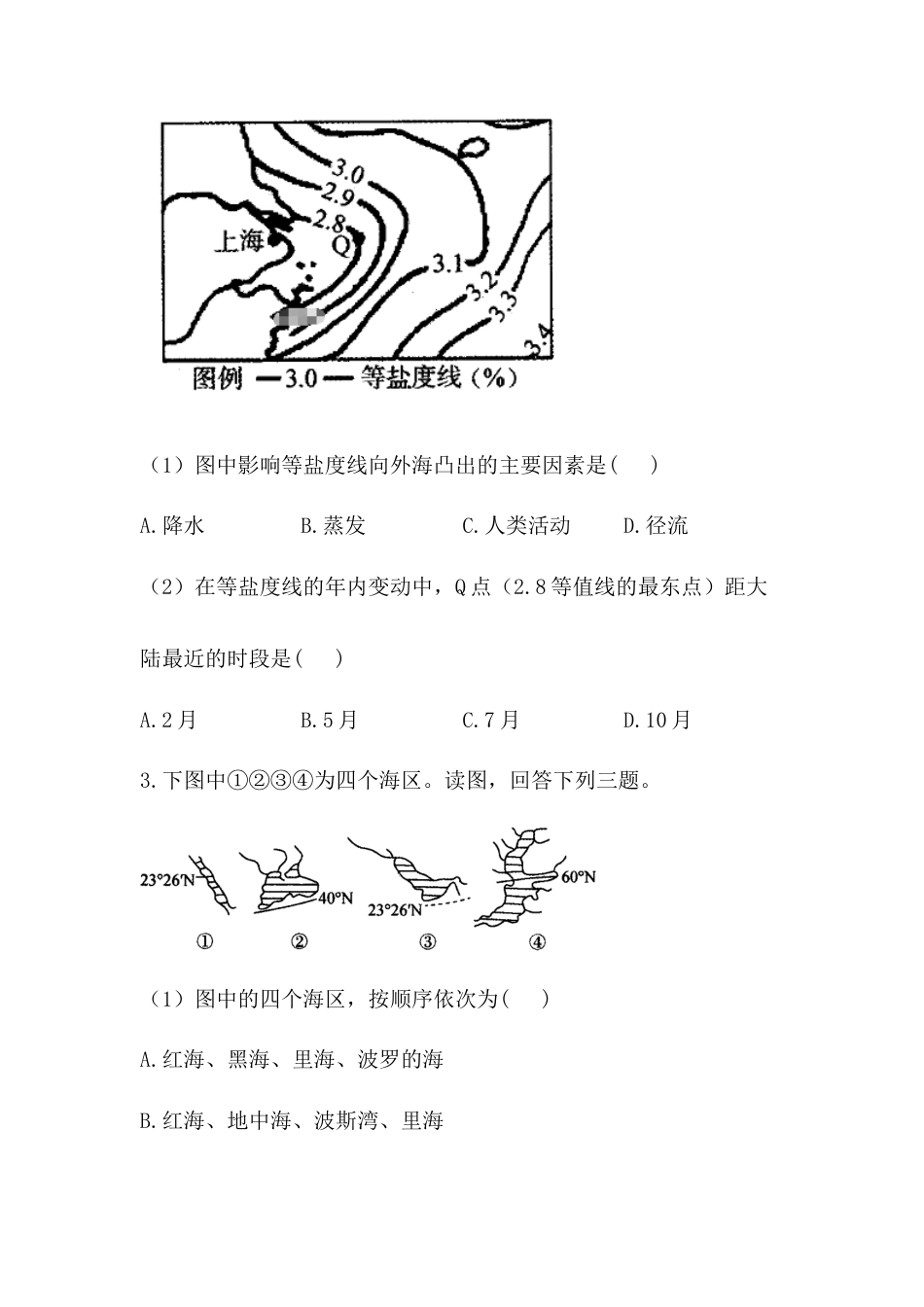 必修1高中地理必修1高中地理人教版（2019）必修一同步课时作业：第三章 地球上的水 第二节 海水的性质.doc