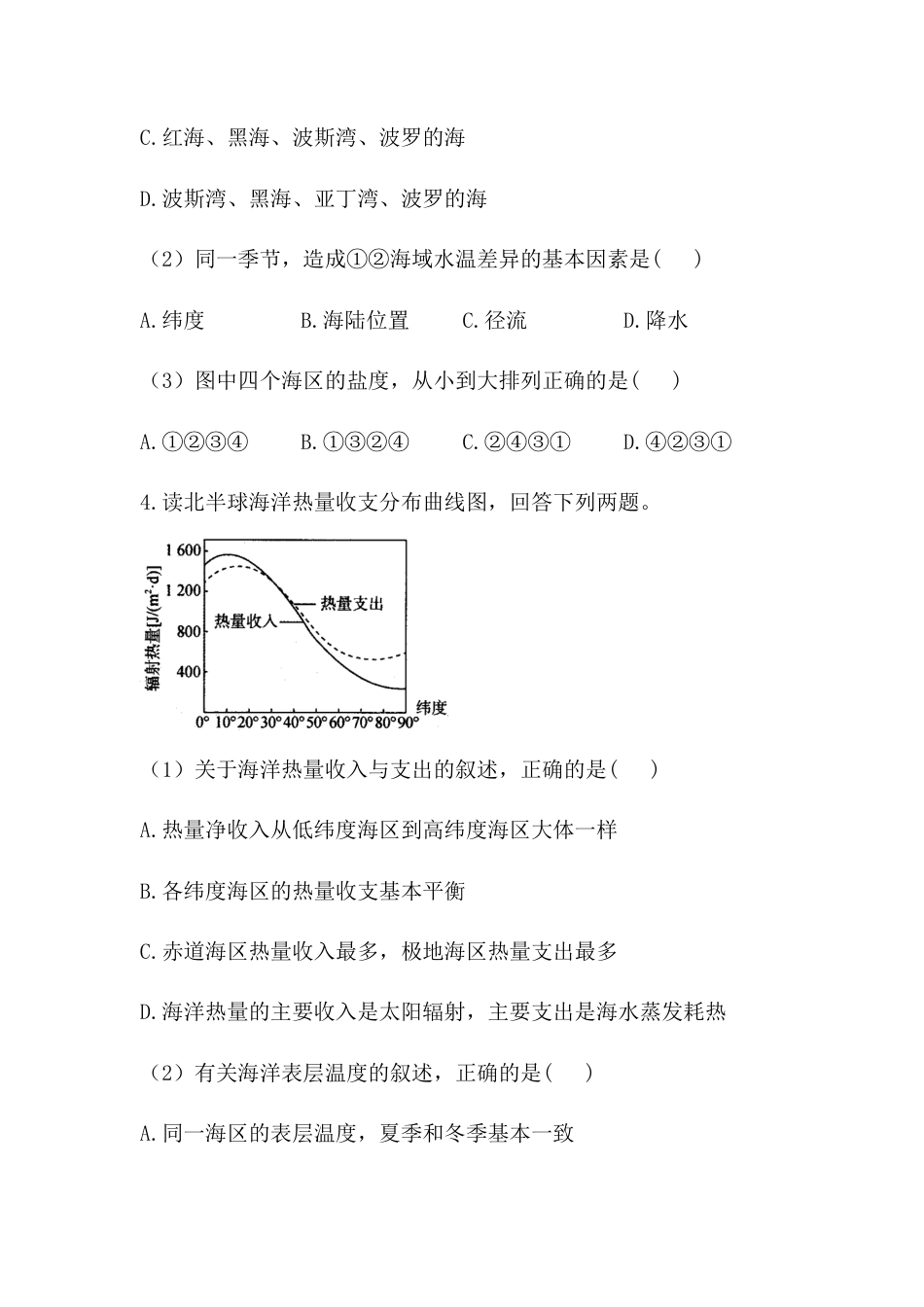 必修1高中地理必修1高中地理人教版（2019）必修一同步课时作业：第三章 地球上的水 第二节 海水的性质.doc