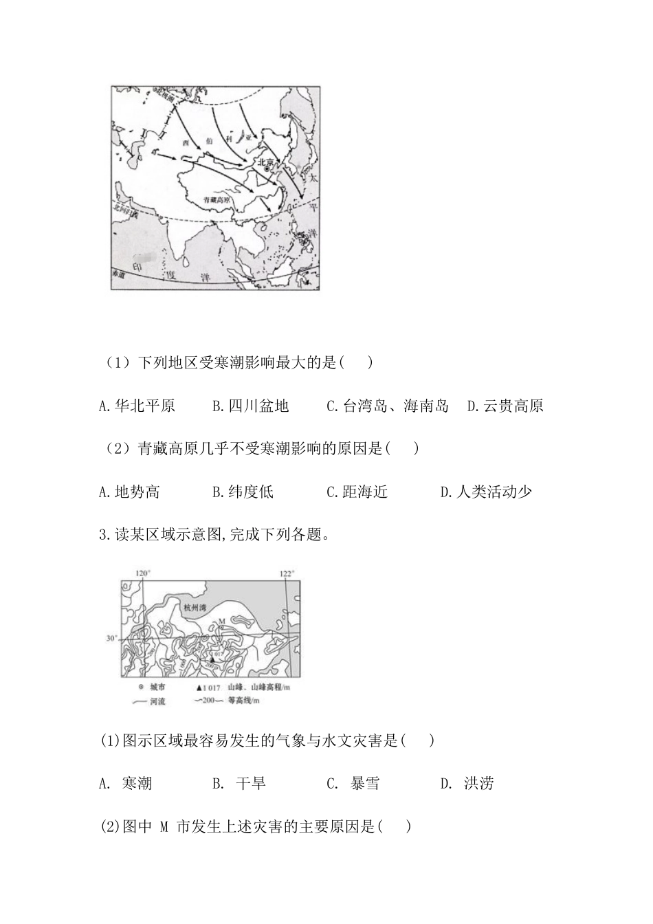 必修1高中地理必修1高中地理人教版（2019）必修一同步课时作业：第六章 自然灾害 第一节 气象与水文灾害.doc