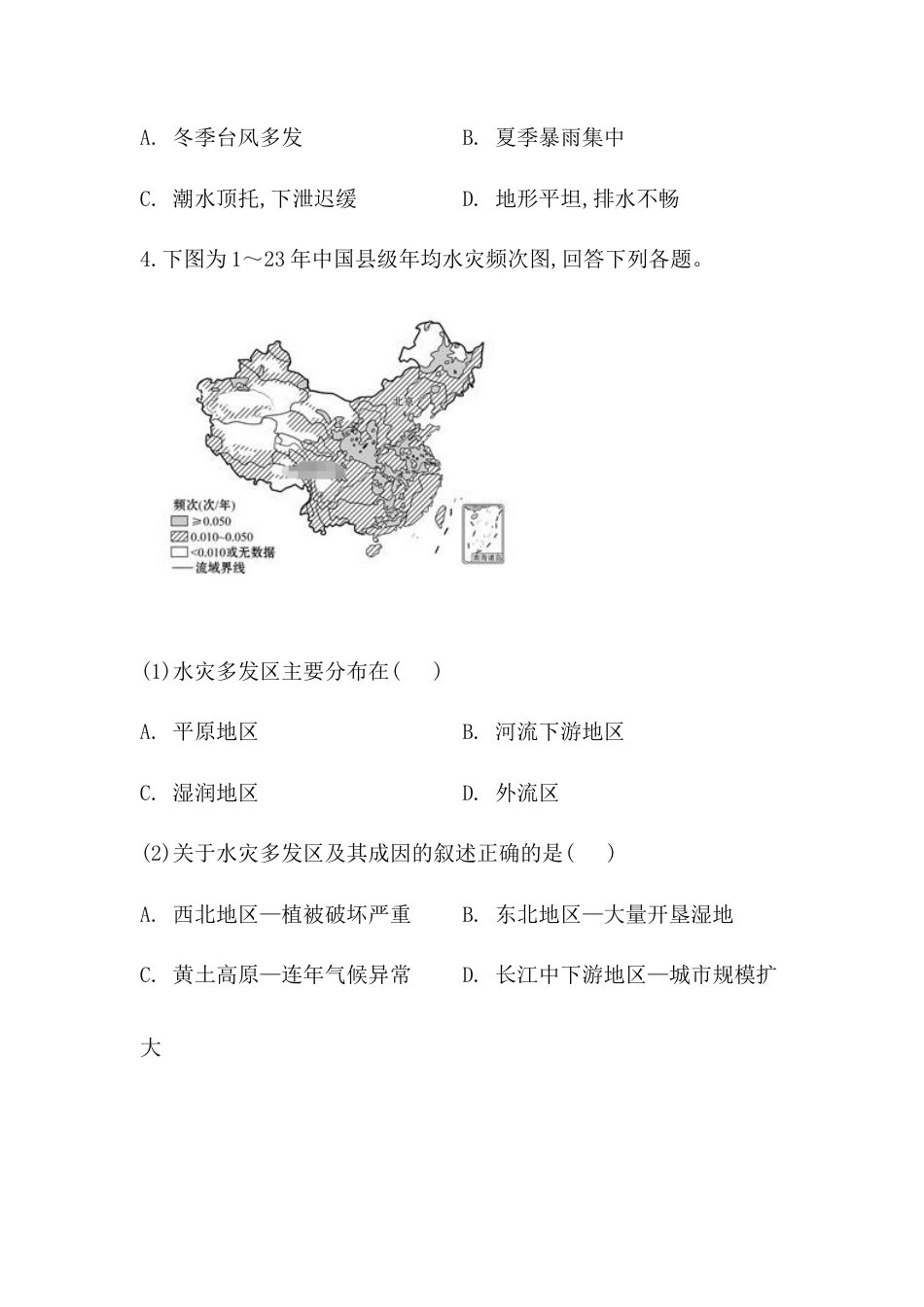 必修1高中地理必修1高中地理人教版（2019）必修一同步课时作业：第六章 自然灾害 第一节 气象与水文灾害.doc