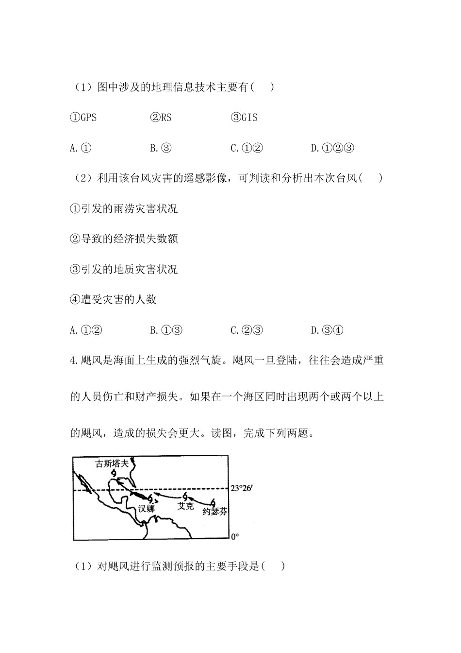必修1高中地理必修1高中地理人教版（2019）必修一同步课时作业：第六章 自然灾害 第四节 地理信息技术在防灾减灾中的应用.doc