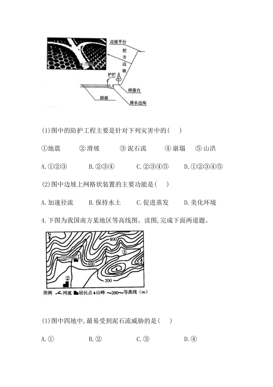 必修1高中地理必修1高中地理人教版（2019）必修一同步课时作业：第六章 自然灾害 第三节 防灾减灾.doc