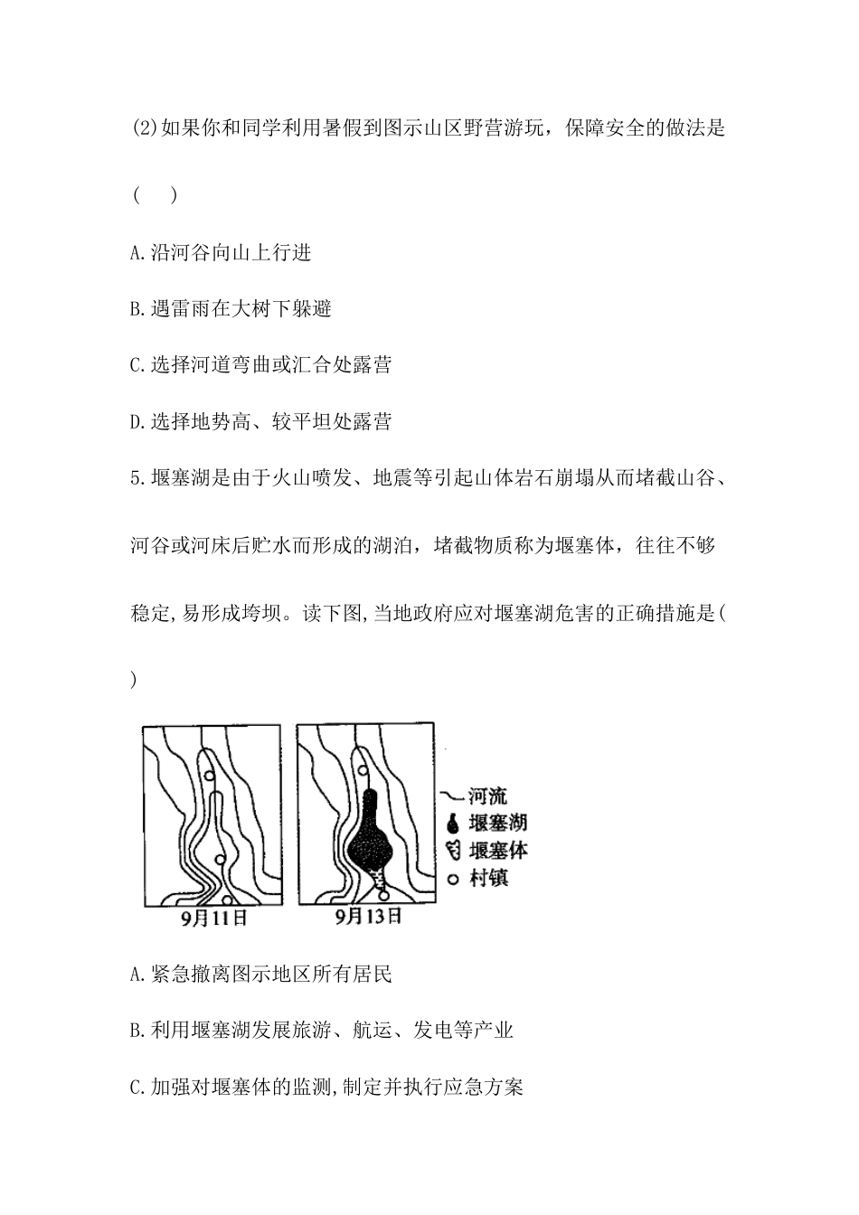 必修1高中地理必修1高中地理人教版（2019）必修一同步课时作业：第六章 自然灾害 第三节 防灾减灾.doc