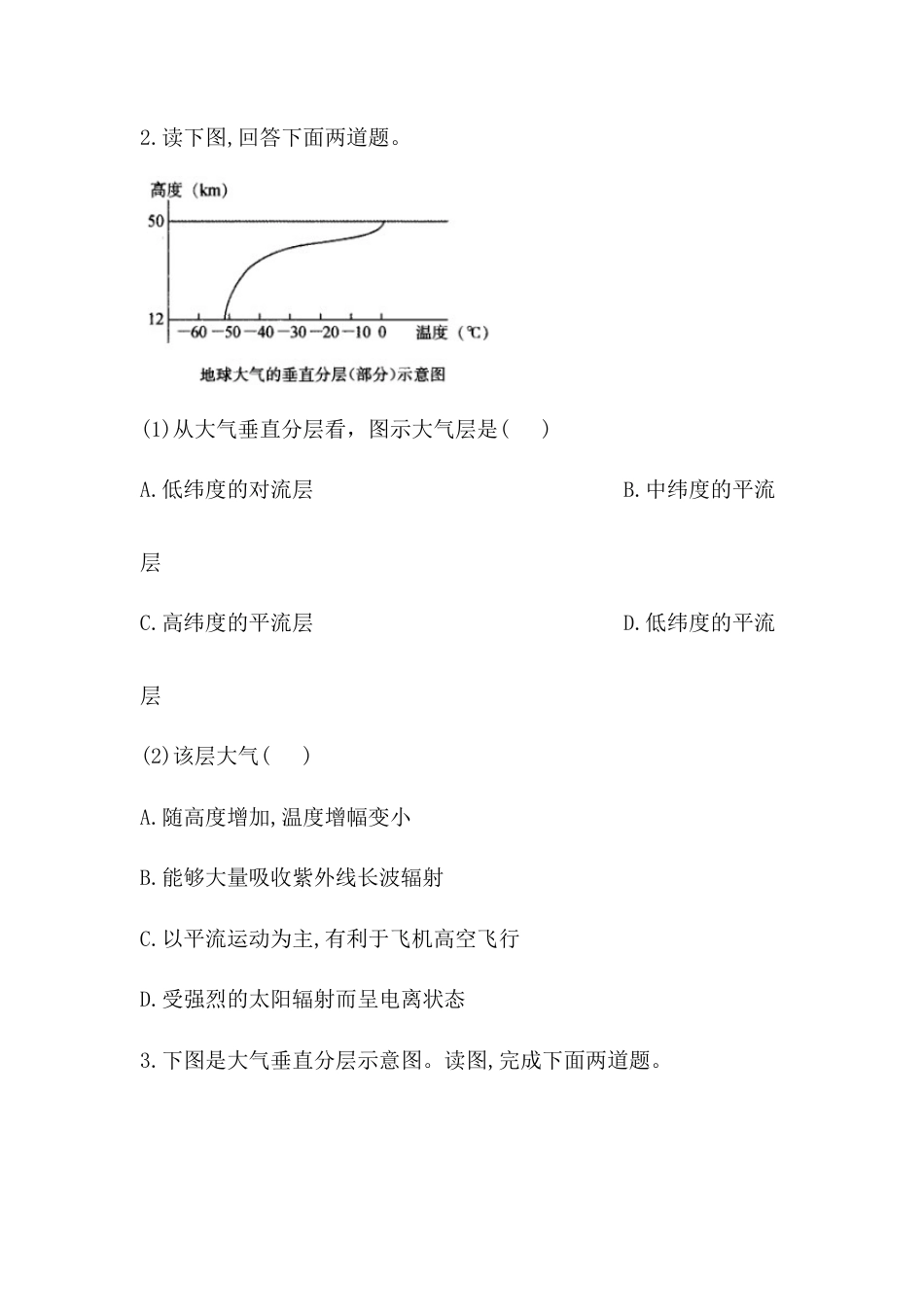 必修1高中地理必修1高中地理人教版（2019）必修一同步课时作业：第二章 地球上的大气 第一节 大气的组成和垂直分层.doc