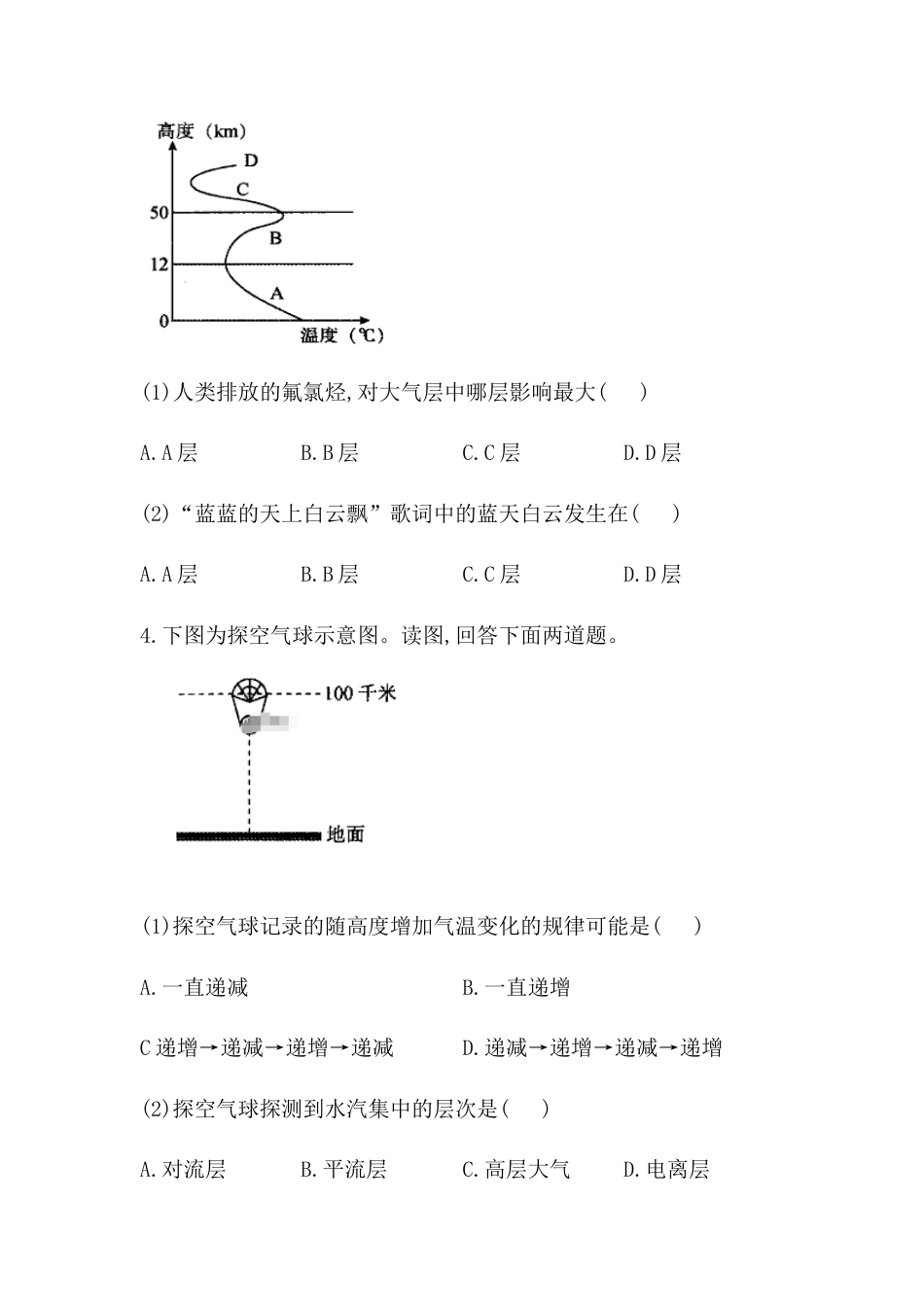 必修1高中地理必修1高中地理人教版（2019）必修一同步课时作业：第二章 地球上的大气 第一节 大气的组成和垂直分层.doc