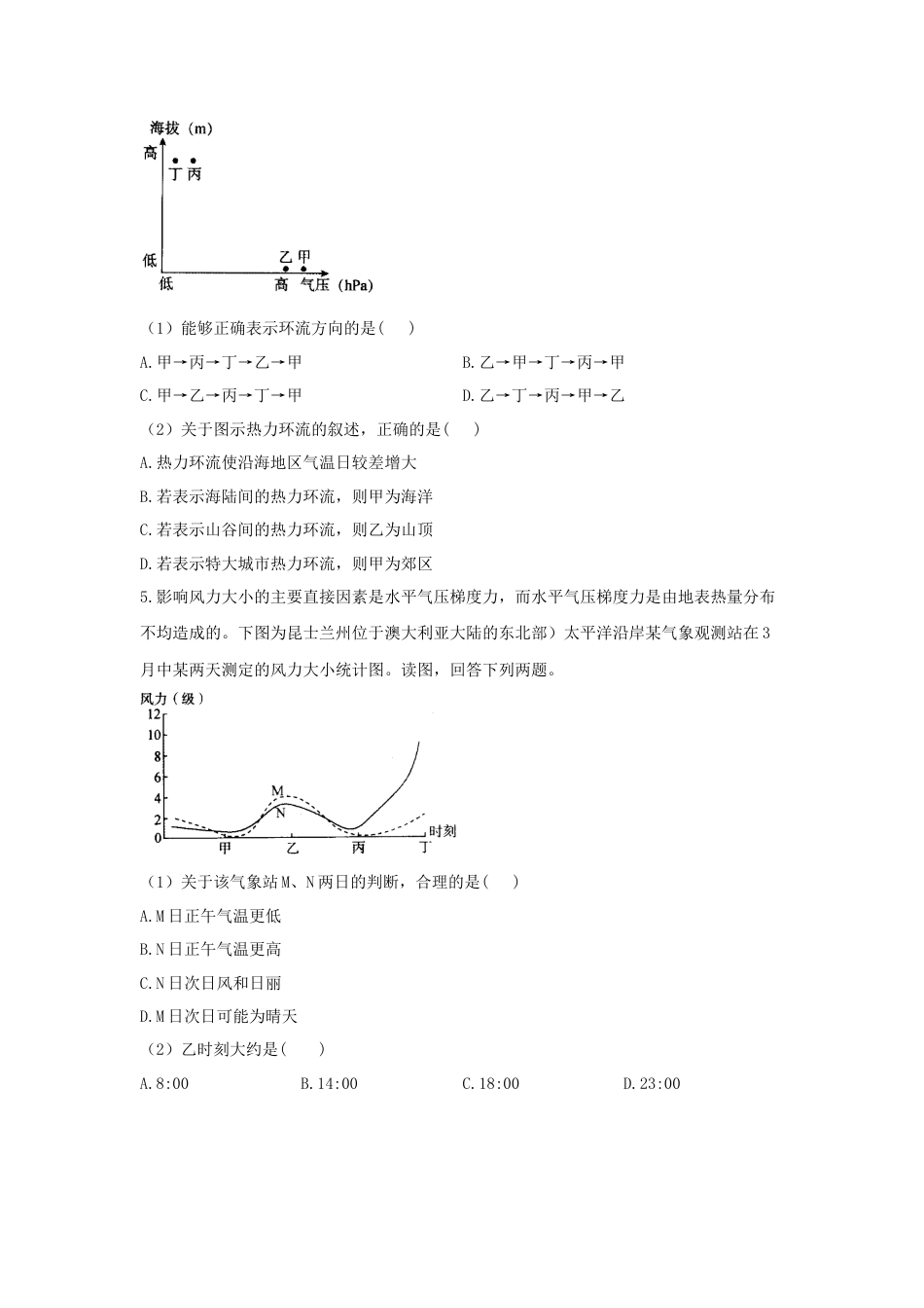 必修1高中地理必修1高中地理人教版（2019）必修一同步课时作业：第二章 地球上的大气 第二节 大气受热过程和大气运动.doc