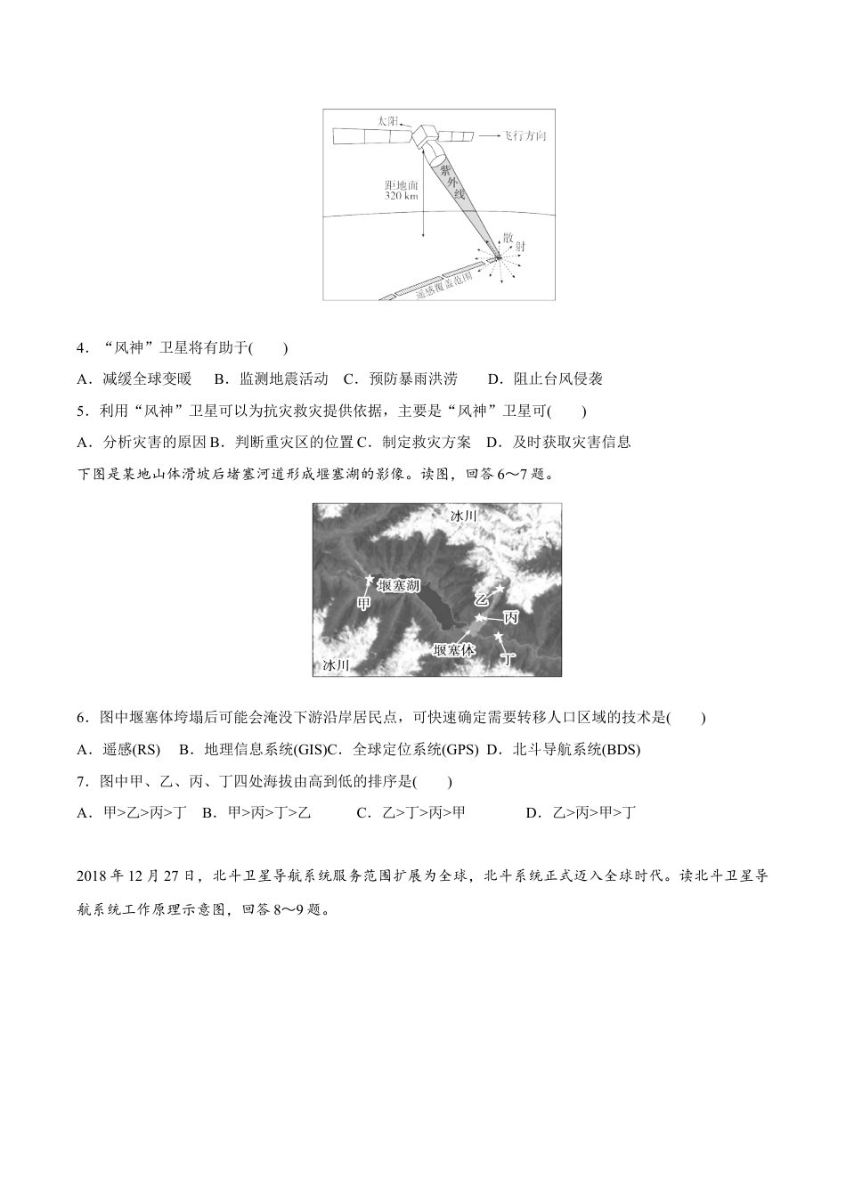 必修1高中地理【新教材精创】6.4 地理信息技术在防灾减灾中的应用同步练习（2）（原卷版）.docx