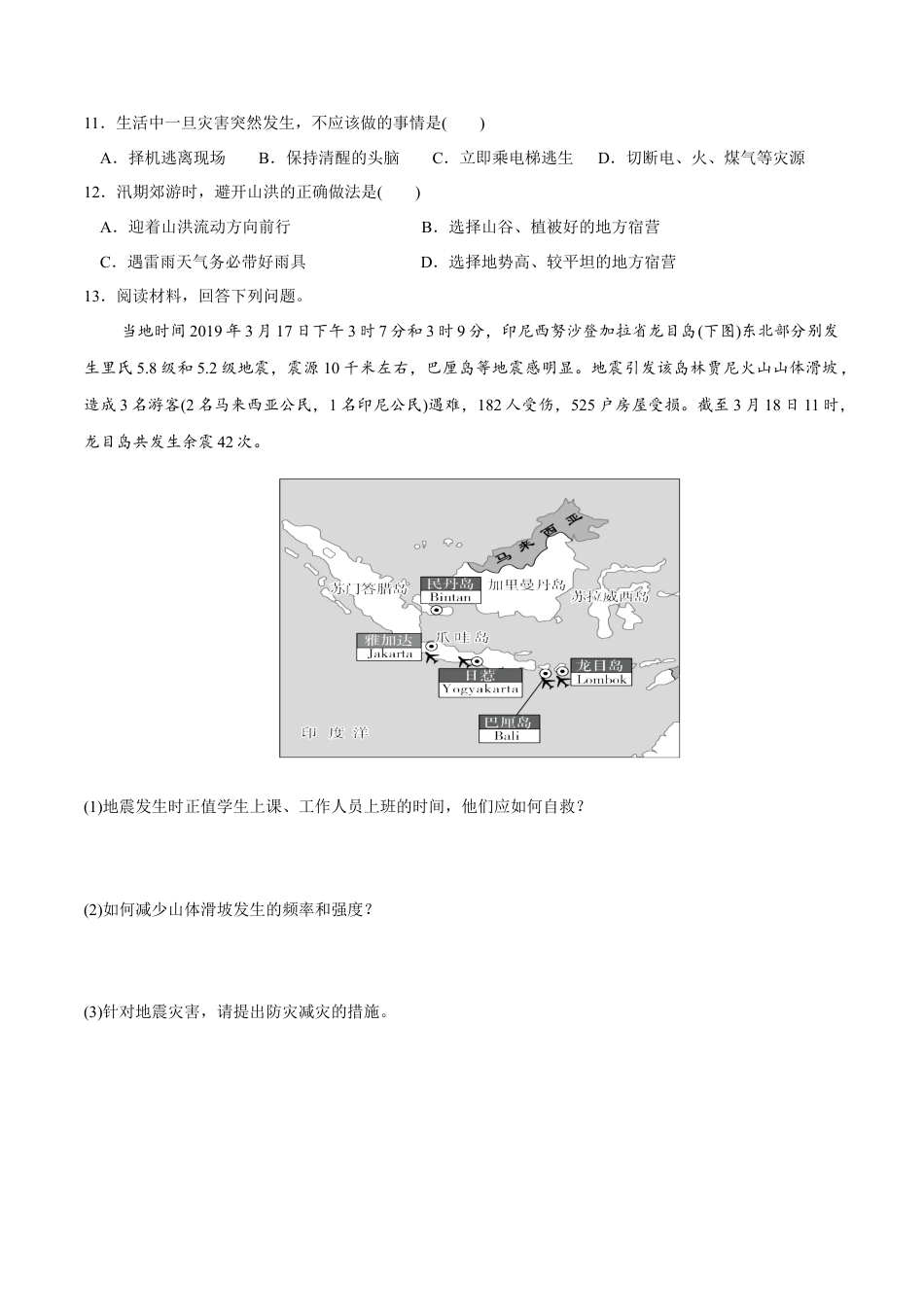 必修1高中地理【新教材精创】6.3 防灾减灾同步练习（2）（原卷版）.docx