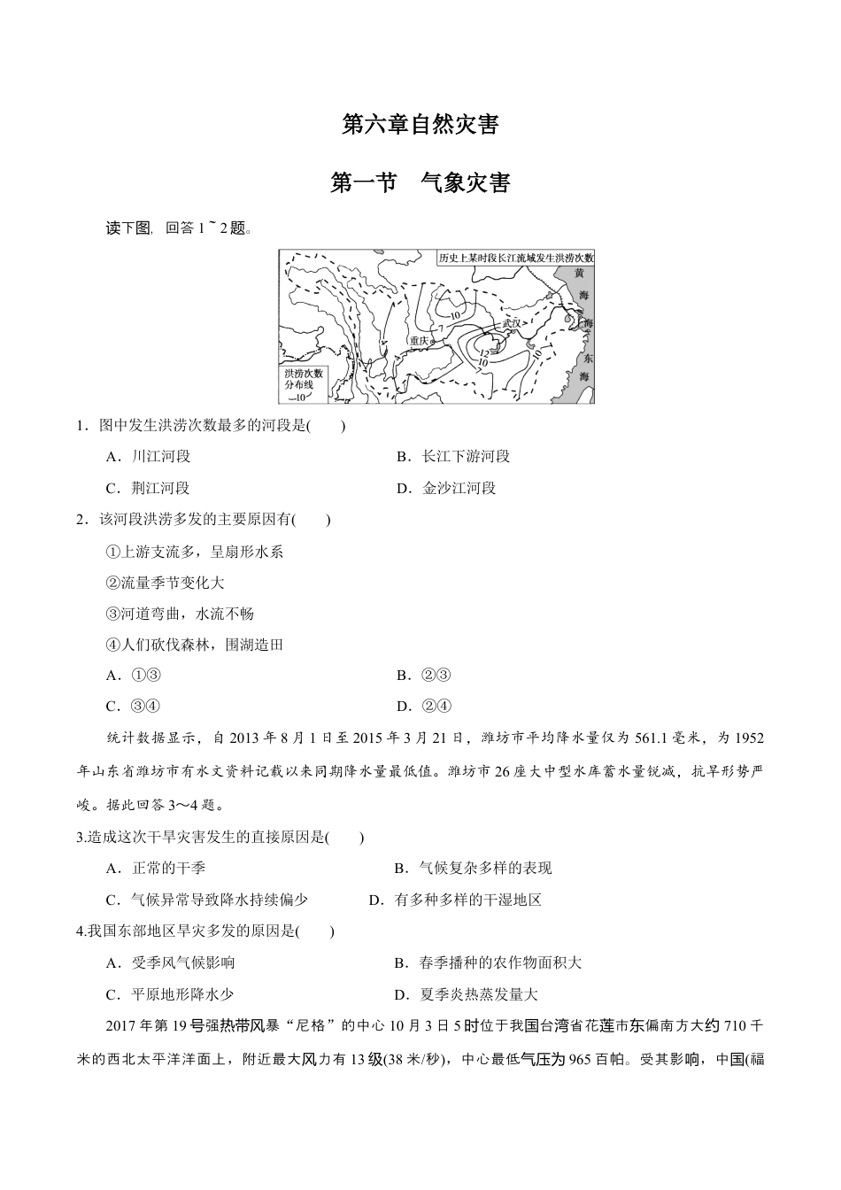 必修1高中地理【新教材精创】6.1 气象灾害同步练习（2）（原卷版）.docx