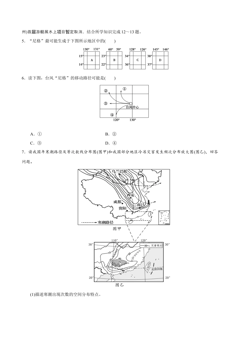 必修1高中地理【新教材精创】6.1 气象灾害同步练习（2）（原卷版）.docx