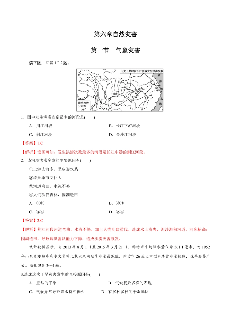 必修1高中地理【新教材精创】6.1 气象灾害同步练习（2）（解析版）.docx