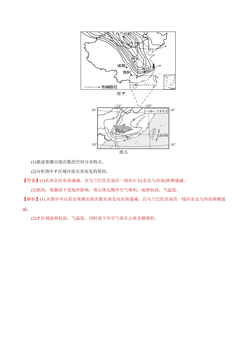 必修1高中地理【新教材精创】6.1 气象灾害同步练习（2）（解析版）.docx