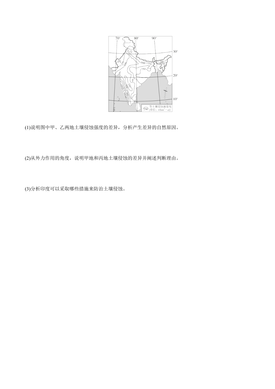 必修1高中地理【新教材精创】5.2 土壤同步练习（2）（原卷版）.docx