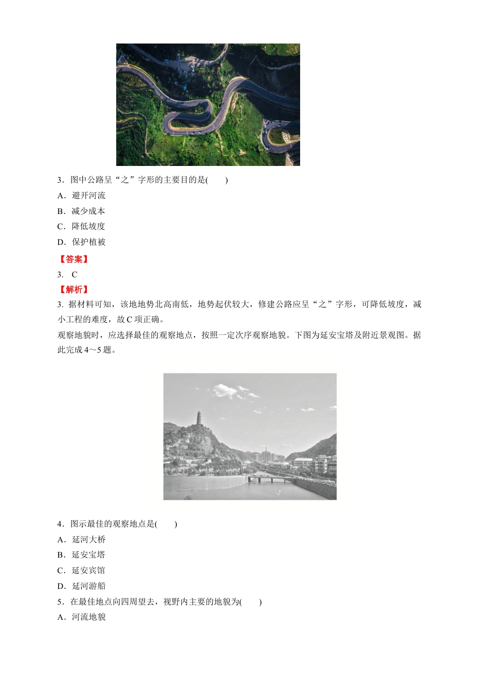 必修1高中地理【新教材精创】4.2 地貌的观察练习（2）（解析版）.docx