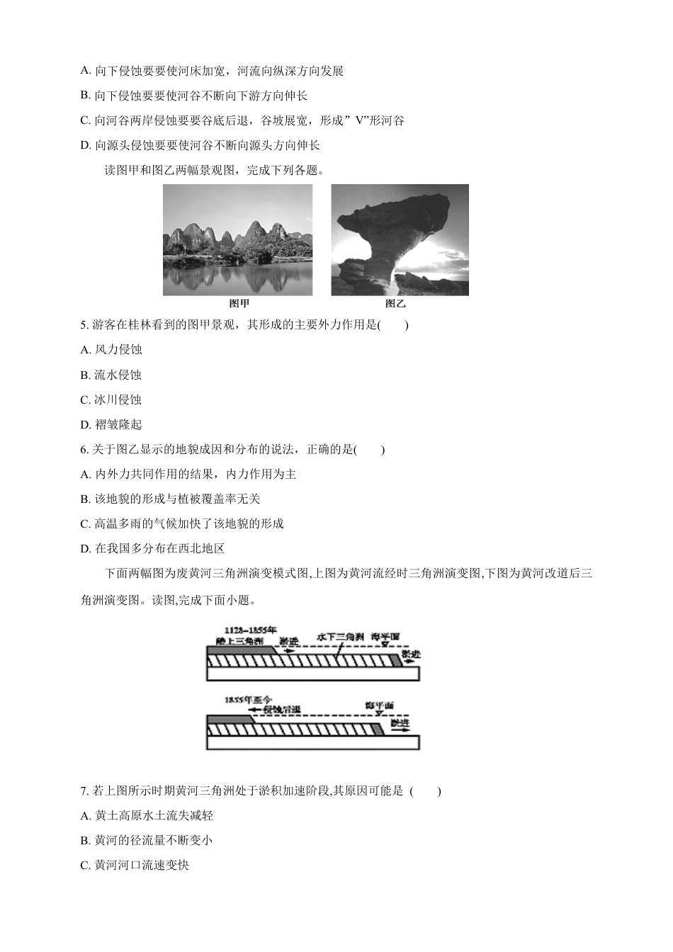 必修1高中地理【新教材精创】4.1 常见地貌类型练习（2）（原卷版）.docx