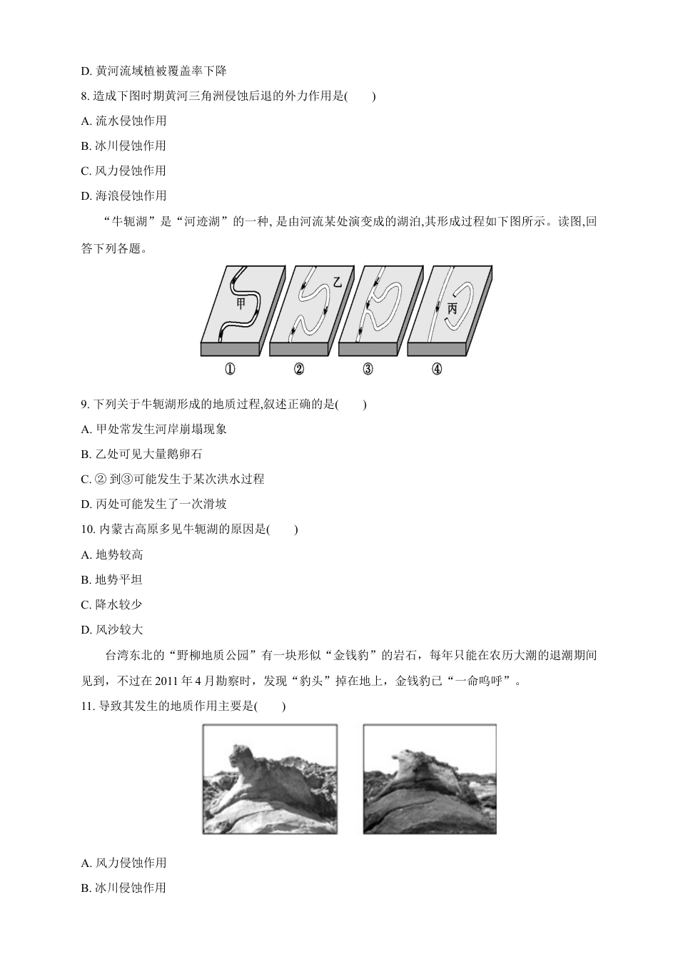 必修1高中地理【新教材精创】4.1 常见地貌类型练习（2）（原卷版）.docx