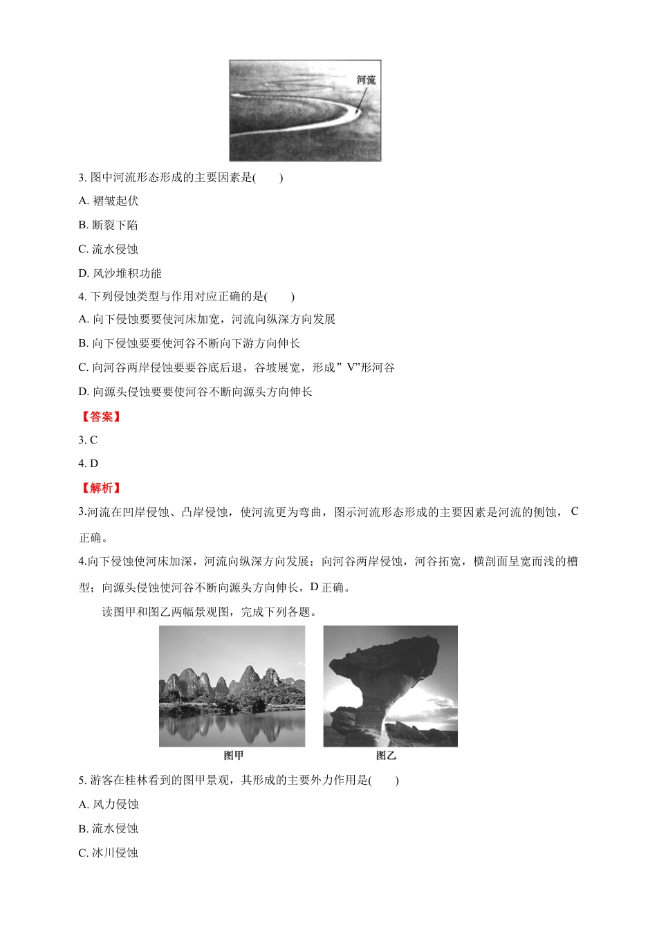 必修1高中地理【新教材精创】4.1 常见地貌类型练习（2）（解析版）.docx