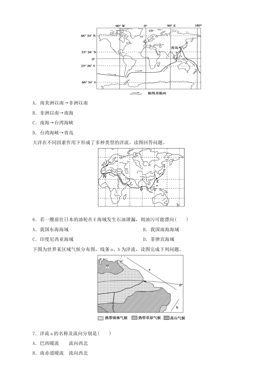 必修1高中地理【新教材精创】3.3 海水的运动练习（2）（原卷版）.docx